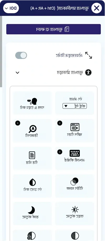 dogri accessibility toolbar