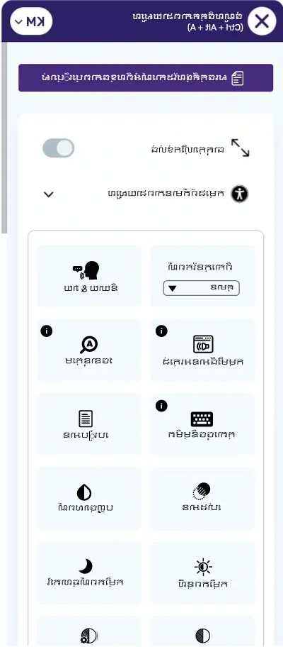 khmer accessibility toolbar