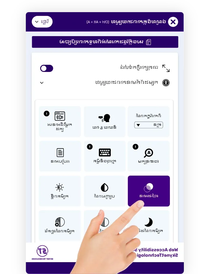 khmer accessibility widget.webp