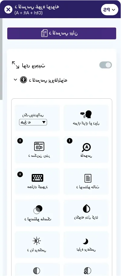 pashto accessibility toolbar